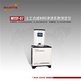 MTSY-07型天津美特斯土工合成材料渗透系数测定仪