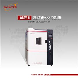 MTSY-01B天津美特斯氙灯老化试验箱