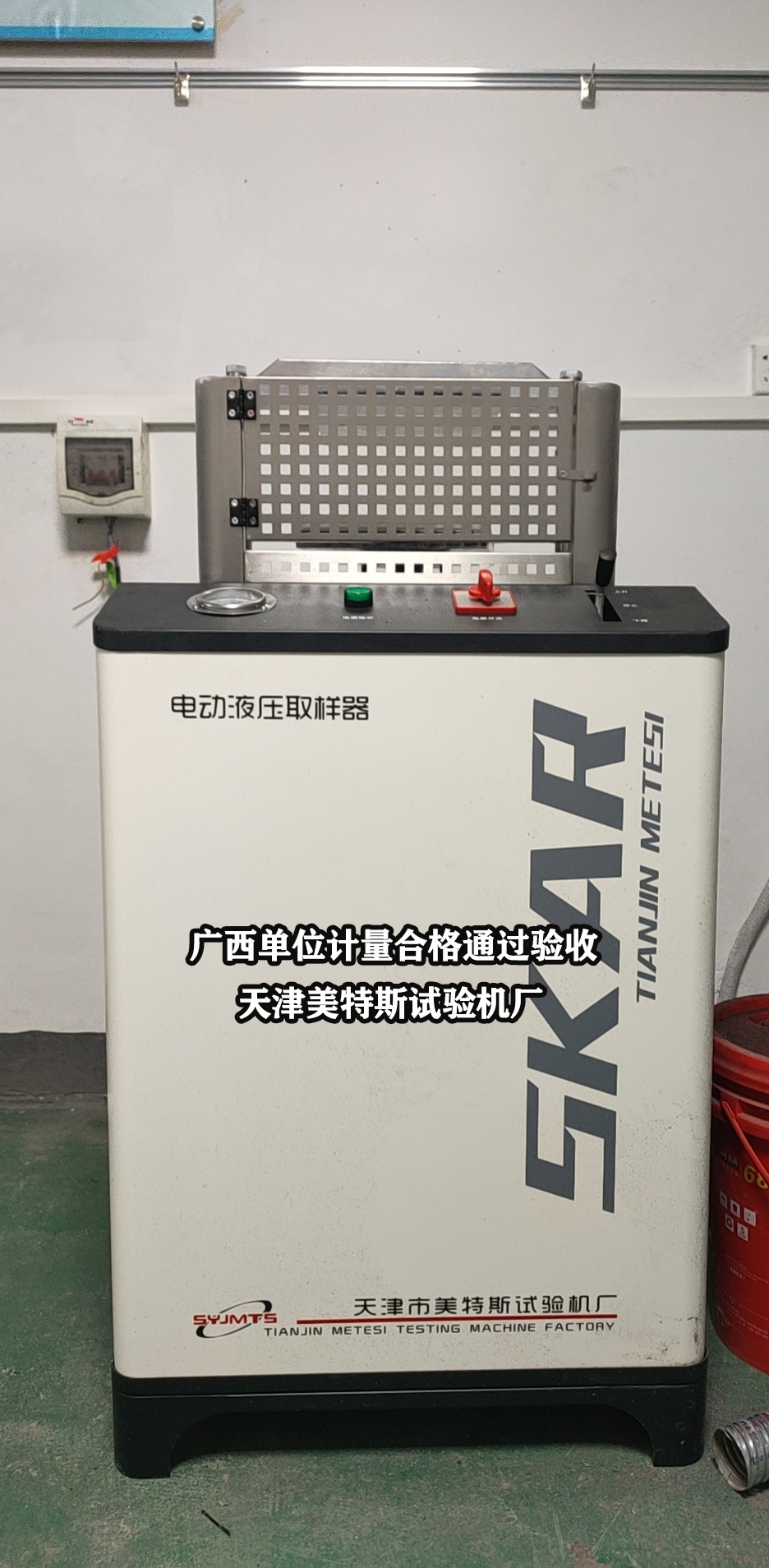 天津美特斯电动液压取样器