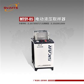 天津美特斯电动液压取样器