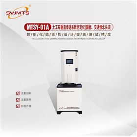 天津美特斯土工布溶解氧垂直渗透系数测定仪