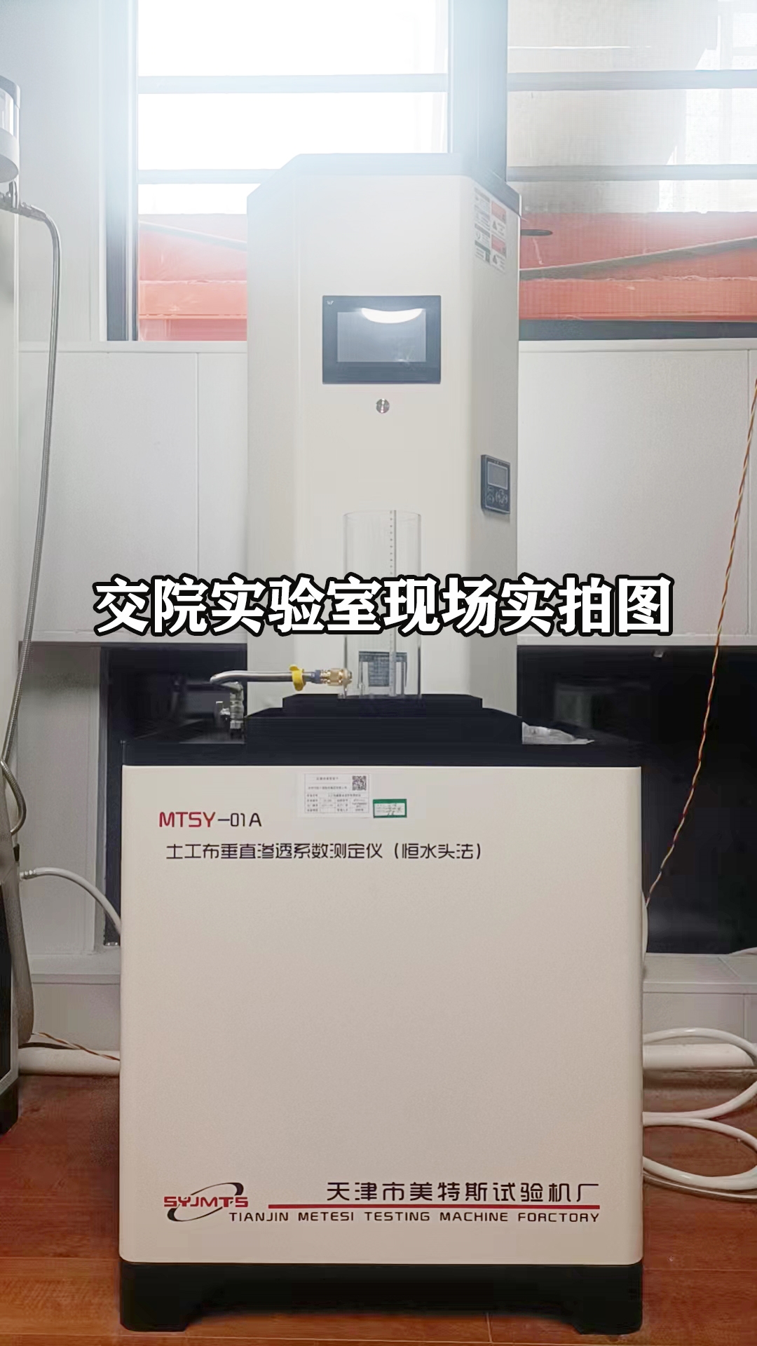 天津美特斯土工布溶解氧垂直渗透系数测定仪