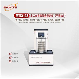 MTSY-03型天津美特斯土工布干筛法有效孔径测定仪