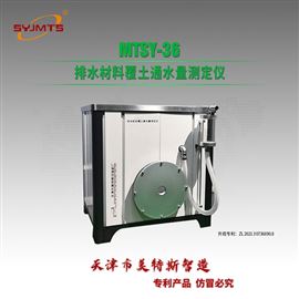 MTSY-36型排水材料覆土通水量测定仪试件长度：450mm