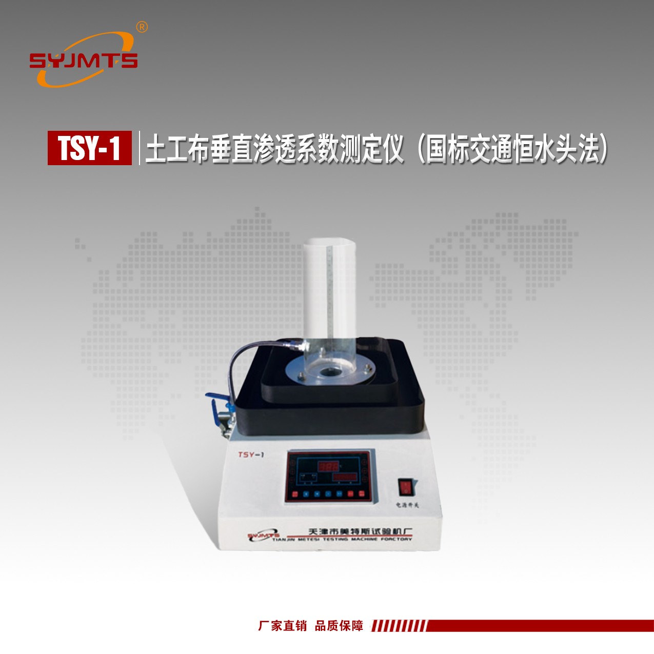 天津美特斯土工布垂直渗透测定仪恒水头法