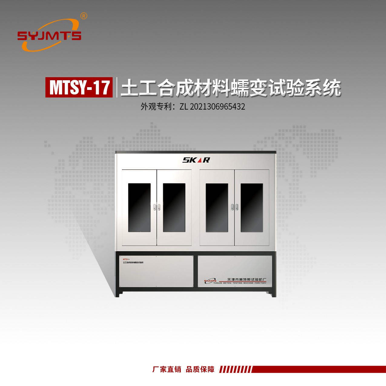 天津美特斯土工合成材料蠕变试验系统