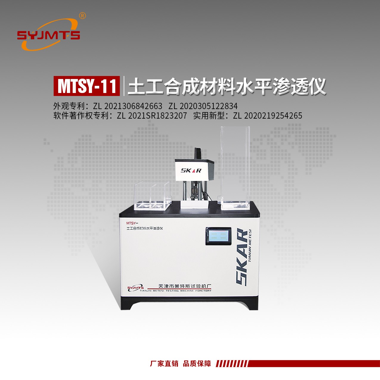 MTSY-11.jpg 天津美特斯土工合成材料水平渗透仪常水头法