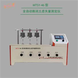 MTSY-46型气压式全自动膨润土滤失量测定仪