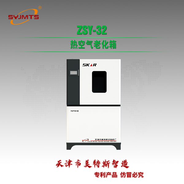 ZSY-32 热空气老化箱.jpg