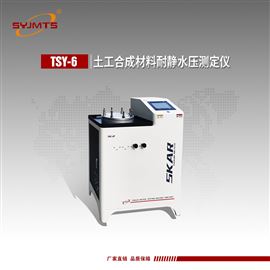 TSY-6型天津美特斯土工布耐静水压测定仪二布一膜