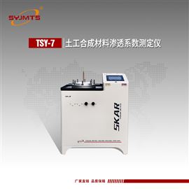 TSY-7型土工合成材料渗透系数测定仪