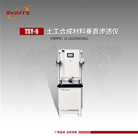 TSY-9型天津美特斯土工合成材料垂直渗透仪