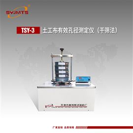 TSY-3型天津美特斯土工布有效孔径测定仪干筛法