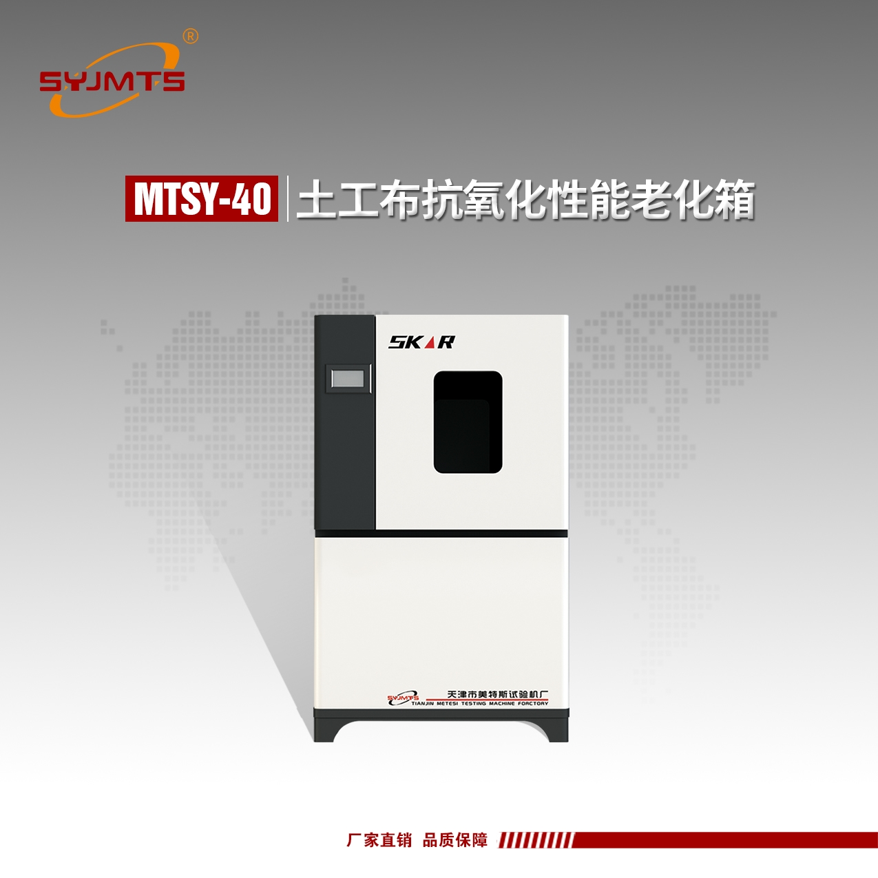 天津美特斯土工布抗氧化性能老化箱
