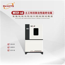 MTSY-40天津美特斯土工布抗氧化性能老化箱
