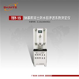 TSY-15 型天津美特斯钠基膨润土防水毯渗透系数测定仪