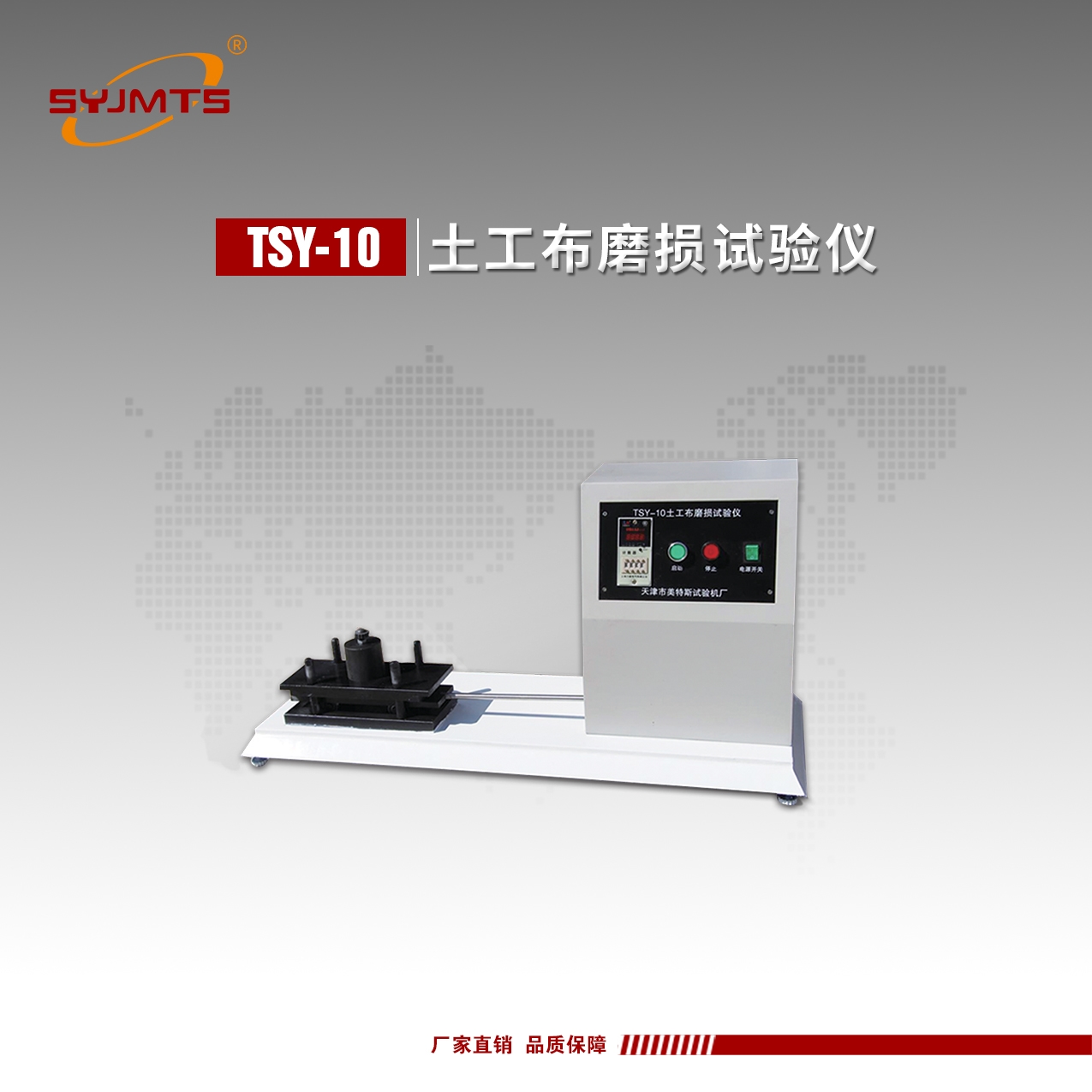 天津美特斯土工布磨损试验仪滑块法