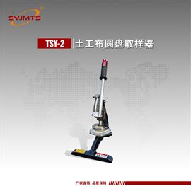 TSY-2天津美特斯土工布圆盘取样器手动液压型