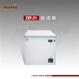 ZSY-22天津美特斯防水卷材低温箱-试验温度可选