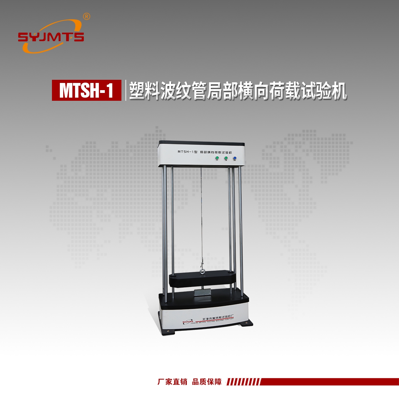 天津美特斯塑料波纹管局部横向荷载试验机