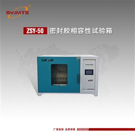 ZSY-50天津美特斯密封胶相容性箱灯中心间距为70cm