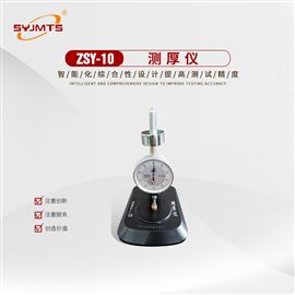 ZSY-10天津美特斯测厚仪-片材制品的厚度