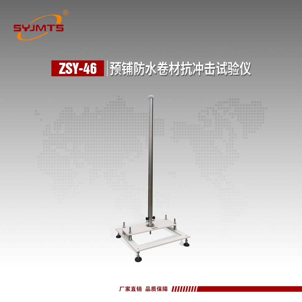 天津美特斯预铺防水卷材抗冲击仪GB/T23457