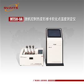 MTSH-9A微机热变形维卡软化点温度测定仪GB/T1633