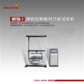 MTSB-1型天津美特斯微机控制板材万能试验机