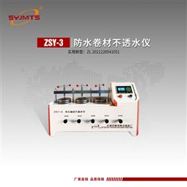 ZSY-3天津美特斯防水卷材不透水仪石油沥青油毡