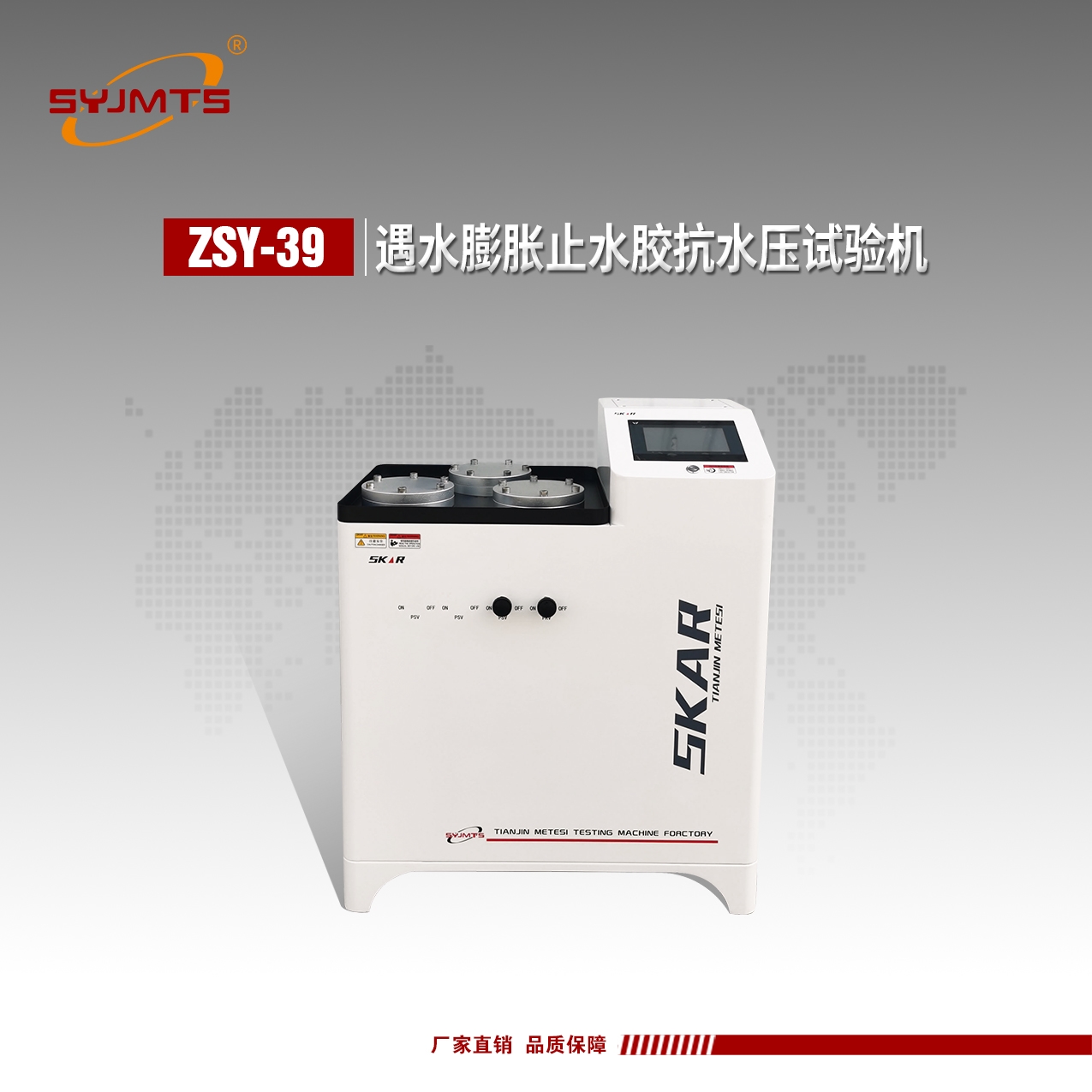 天津美特斯遇水膨胀止水胶抗水压试验机312