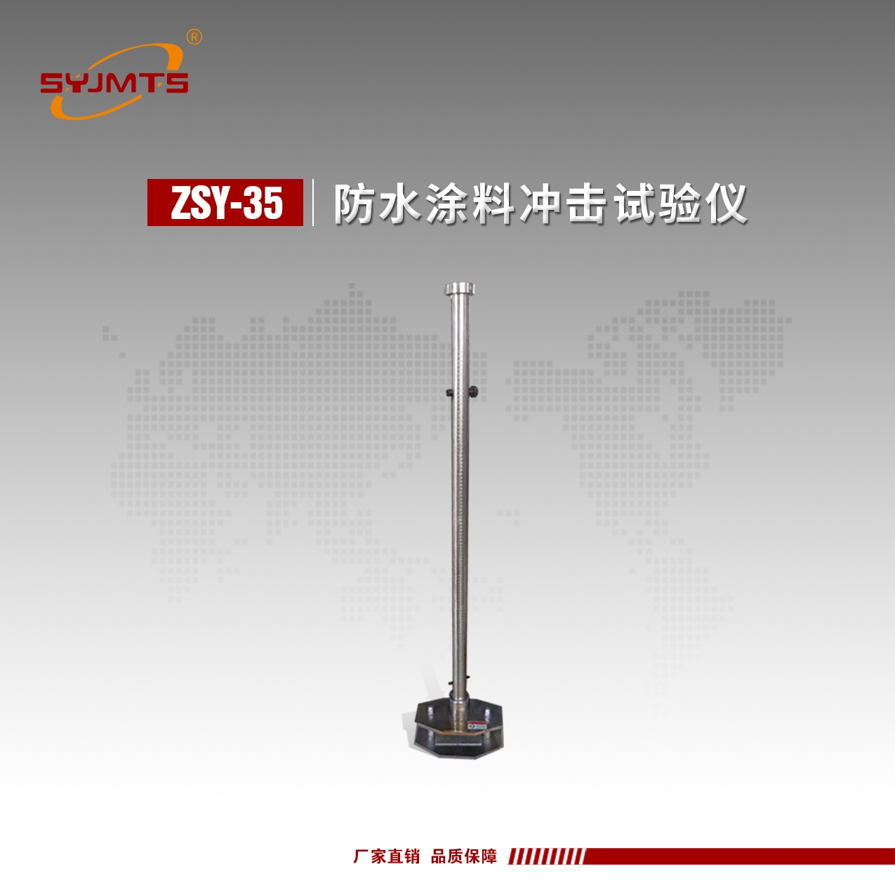 天津美特斯防水涂料冲击仪重锤质量1000g