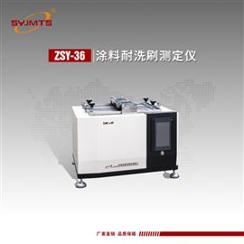 ZSY-36天津美特斯建筑涂料涂层耐洗刷性仪平面状