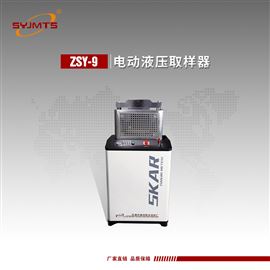 ZSY-9天津美特斯电动液压取样器-冲片机