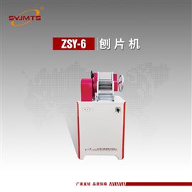 ZSY-6天津美特斯刨片机-橡胶材料的制样
