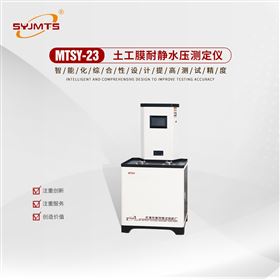 天津美特斯土工膜耐静水压测定仪