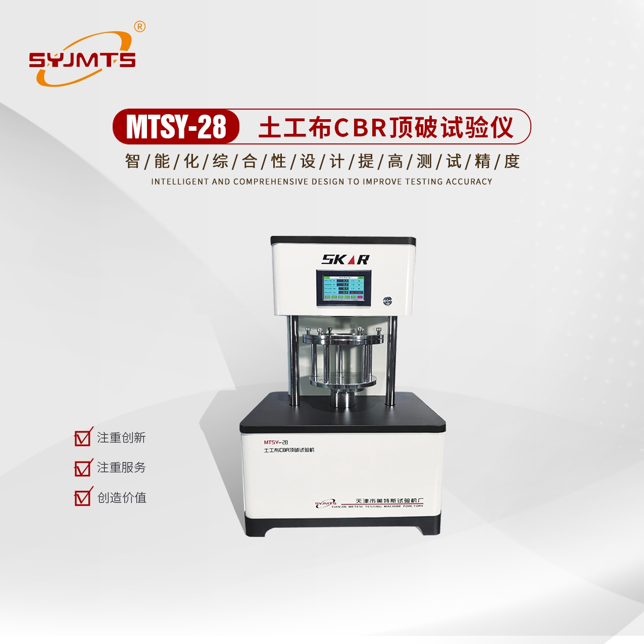 触摸屏JTS/T245土工布CBR顶破试验仪