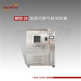 天津美特斯氙弧灯耐气候试验箱耐久性试验