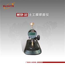 MTSY-32型天津美特斯土工膜厚度仪标准SL235