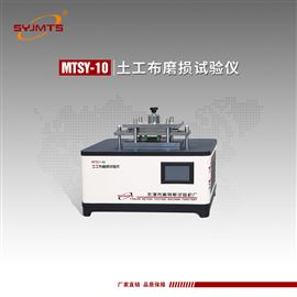 ​MTSY-10型天津美特斯土工布磨损试验仪