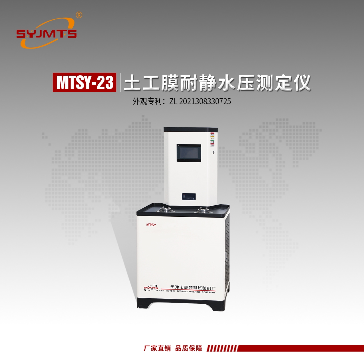 天津美特斯土工膜耐静水压测定仪