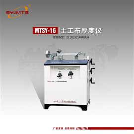 MTSY-16型天津美特斯土工布厚度仪四合一测试方式