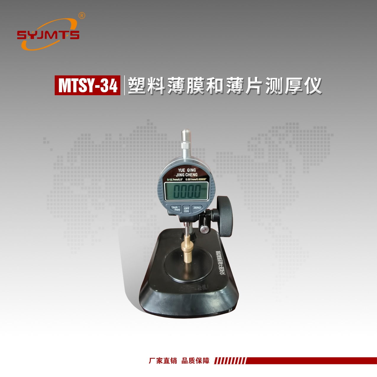 天津美特斯塑料薄膜和薄片测厚仪