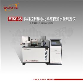 天津美特斯微機控制排水材料平面通水量儀