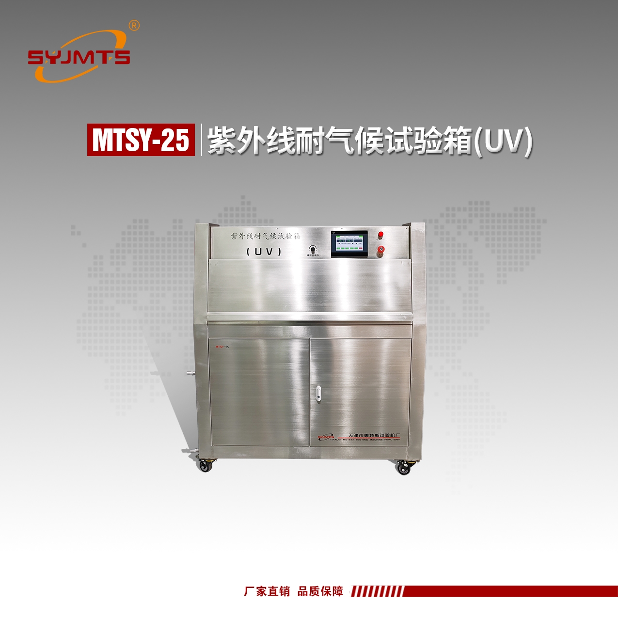 天津美特斯紫外线耐气候试验箱UV耐久性试验