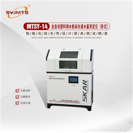 MTSY-14型全自动塑料排水板纵向通水量仪自动加持试件