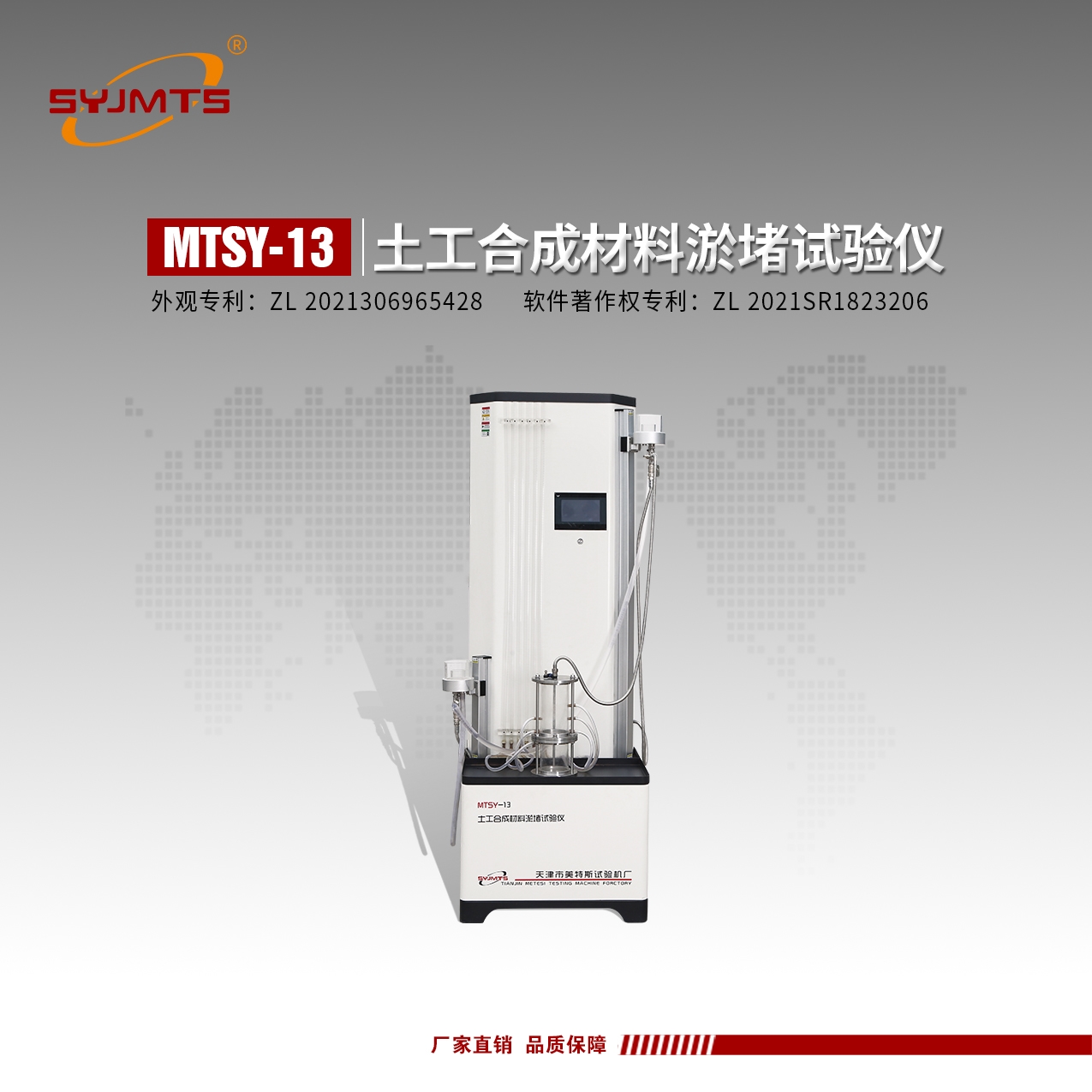 天津美特斯土工布淤堵试验仪梯度比试验