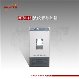 MTSH-13天津美特斯波纹管养护箱恒温恒湿