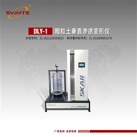 DLY-1型天津美特斯粗粒土垂直渗透变形仪渗透坡降度