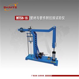 MTSH-16天津美特斯管材与管件耐拉拔试验仪拉力计